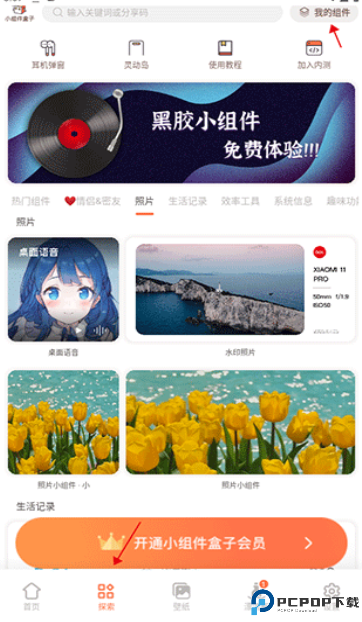 小组件盒子