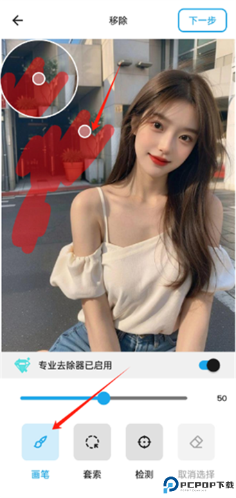 魔术橡皮软件