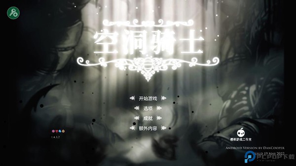 空洞骑士手游