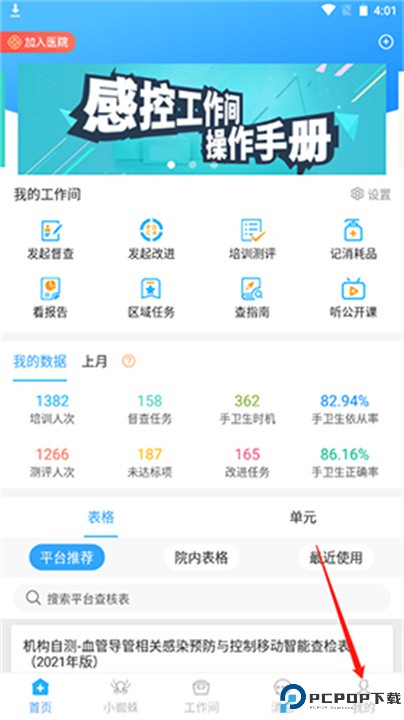 感控工作间