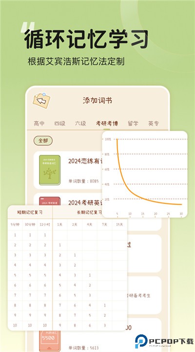 奶酪单词app安卓