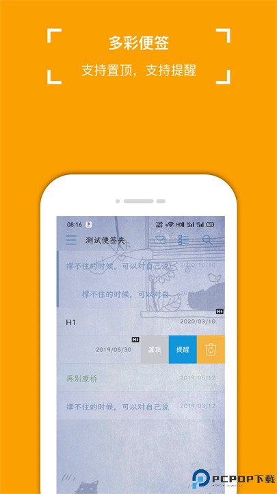 小周便签app