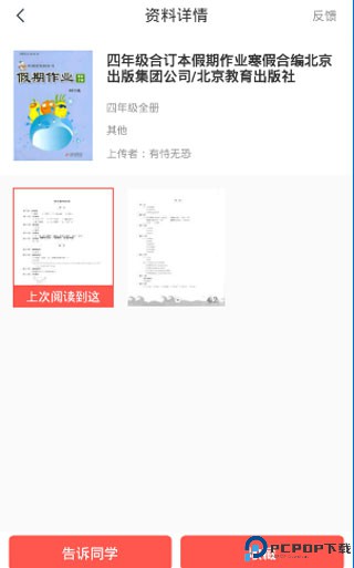 快对作业软件
