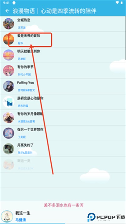酷爱音乐app