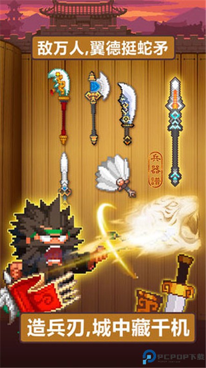 像素魏蜀吴蜀汉传奇