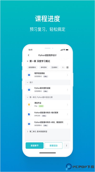 畅课app