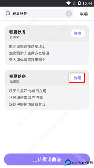 弹唱达人app