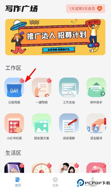 日报周报生成器
