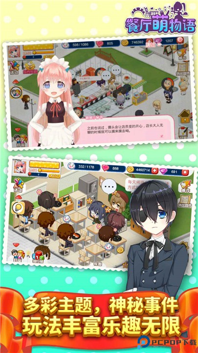 餐厅萌物语安卓