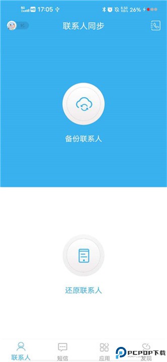 通讯录同步助手app