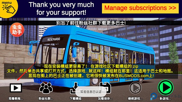 宇通客车模拟器手游