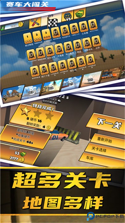 赛车大闯关手游