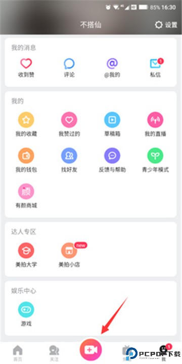 美拍软件