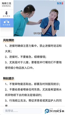 有来急救百科app