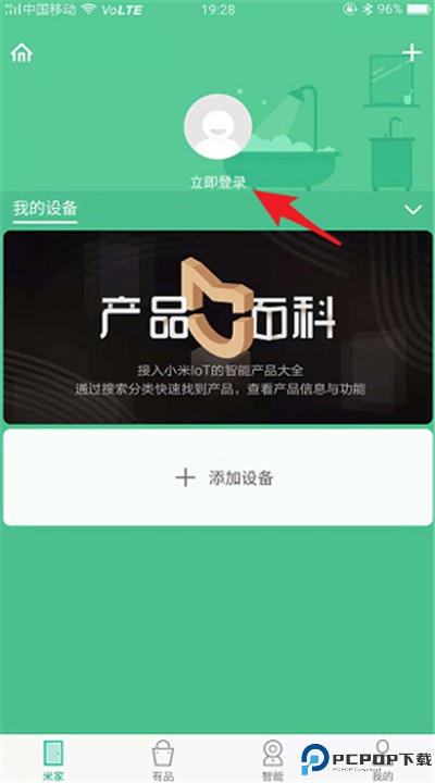 小米智能家庭app
