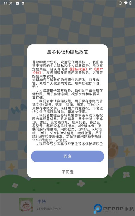 电子手帐笔记本软件