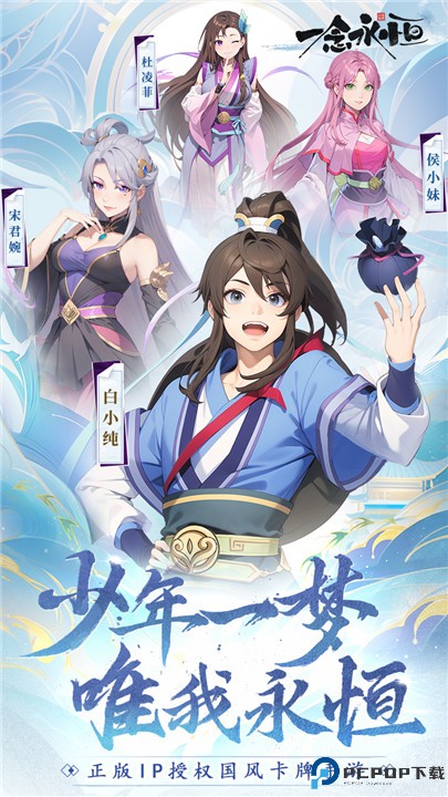 一念永恒少年追梦手游