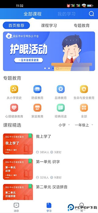 智慧中小学