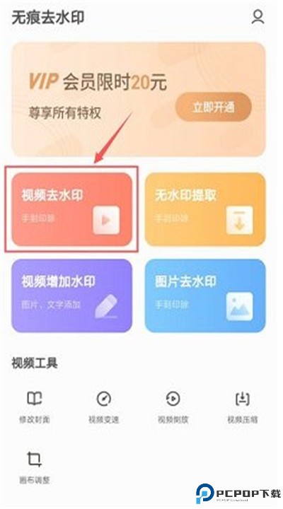 无痕去水印app