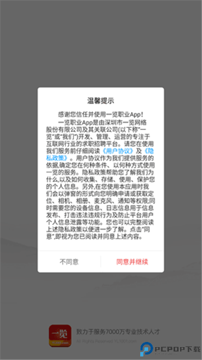 一览职业