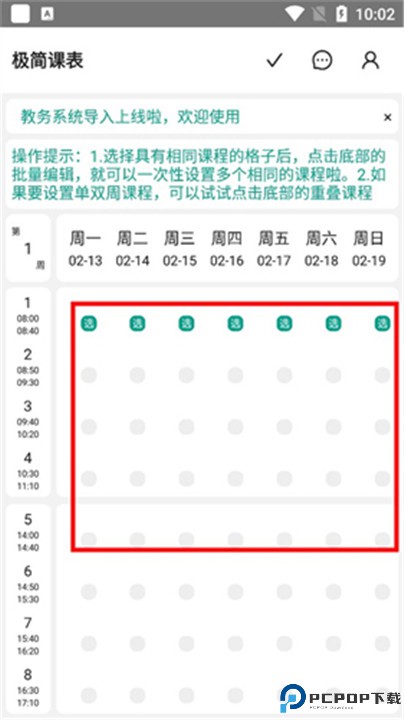 极简课程表app