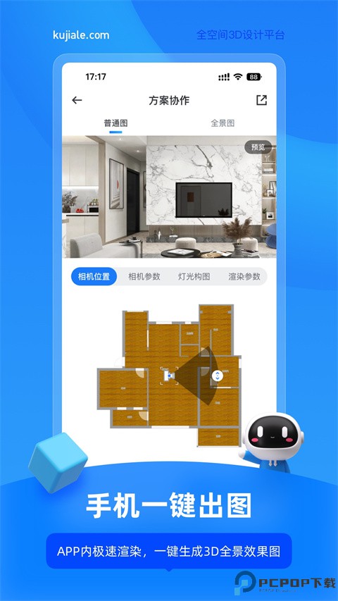 酷家乐装修设计软件