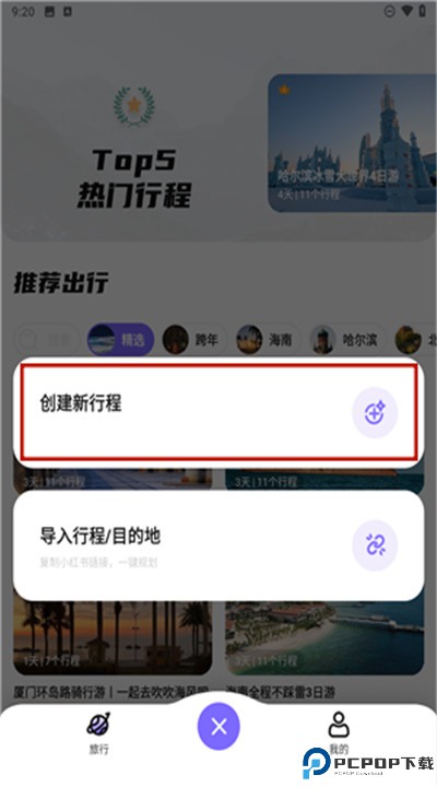 指北旅行app