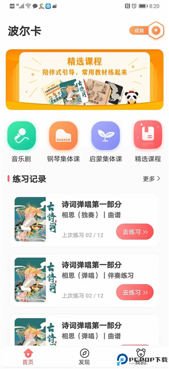 爱小艺学生