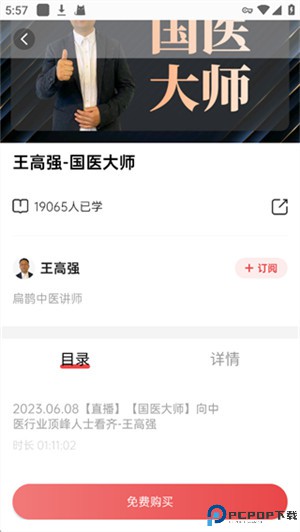 扁鹊中医