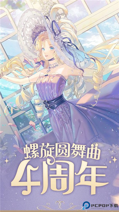 螺旋圆舞曲手游