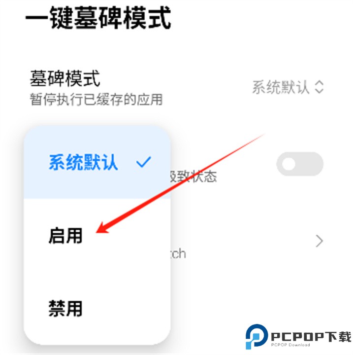 一键墓碑模式