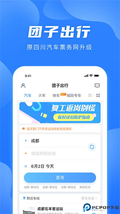 团子出行app