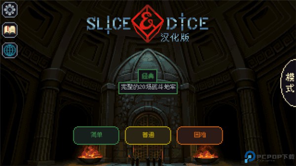 骰子与砍杀中文版