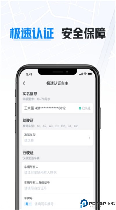 哈啰顺风车车主app