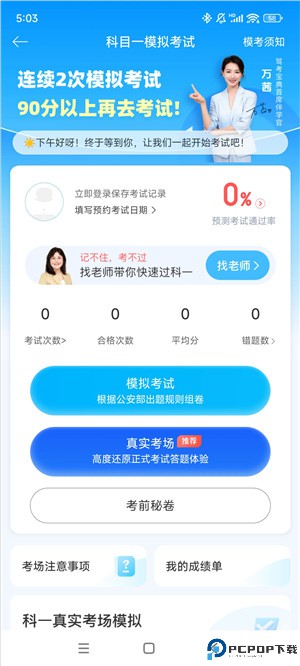 驾校宝典app