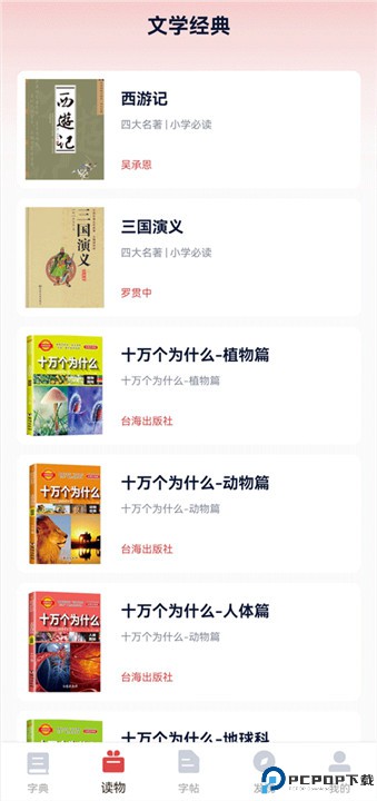 中华字典安卓版