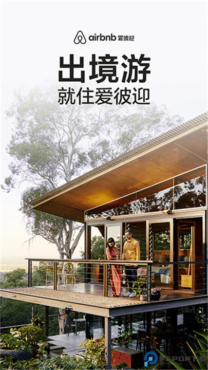 airbnb爱彼迎