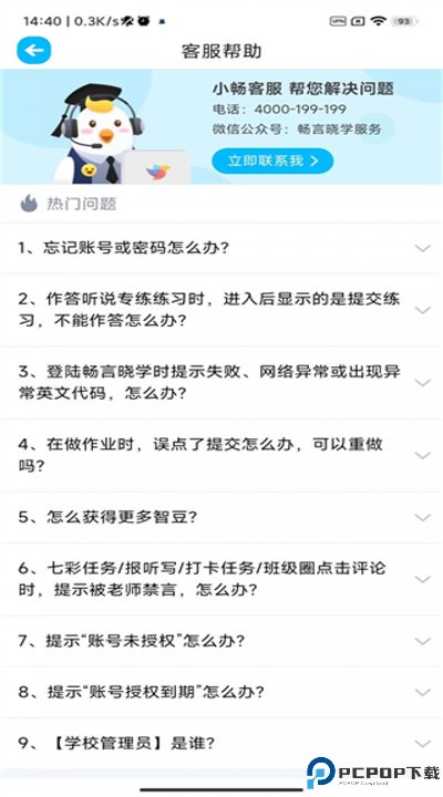 畅言晓学app学生端