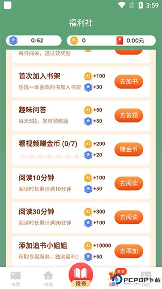 追书神器免费版