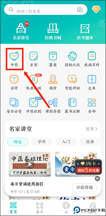 知源中医app