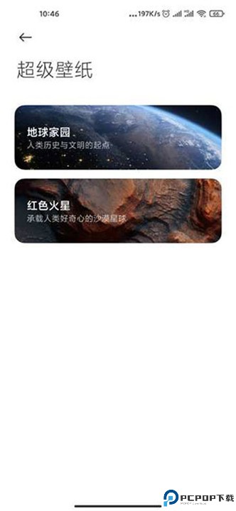 地球超级壁纸app
