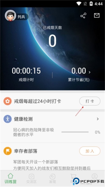 戒烟军团