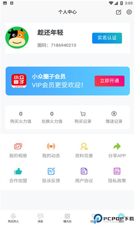 小众圈子手机版