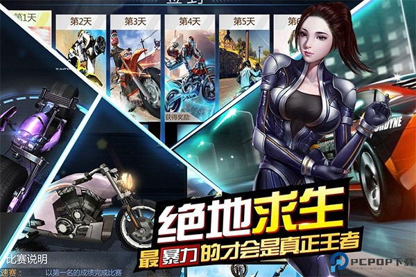 绝地摩托安卓版