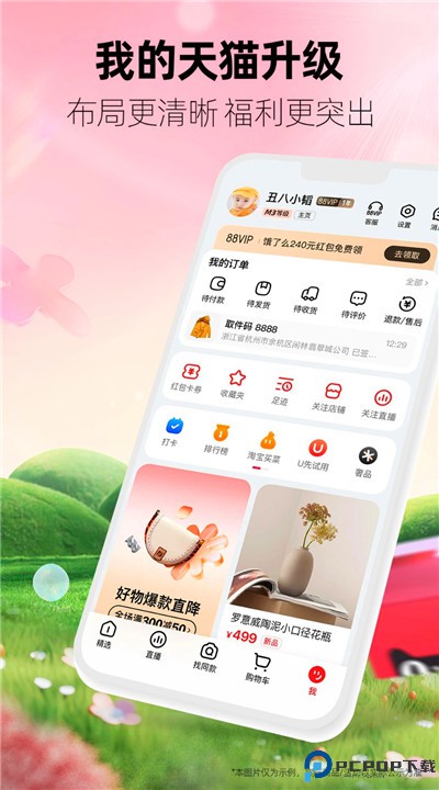 手机天猫app安卓