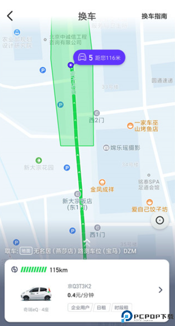 Gofun共享汽车