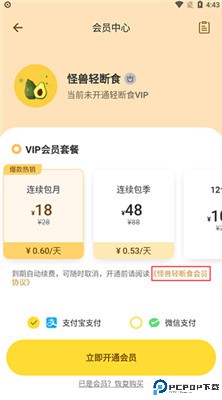 怪兽轻断食软件