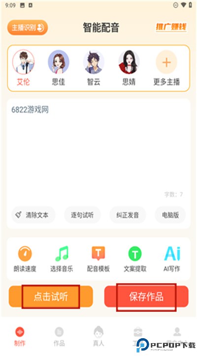 配音鹅软件
