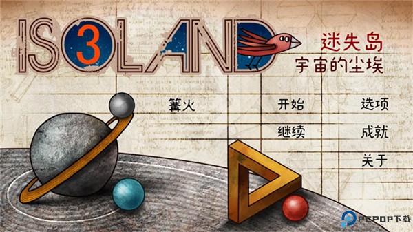 迷失岛3宇宙的尘埃