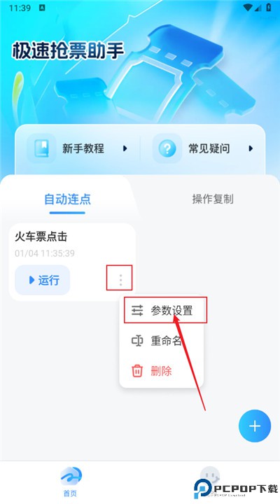 极速抢票助手安卓